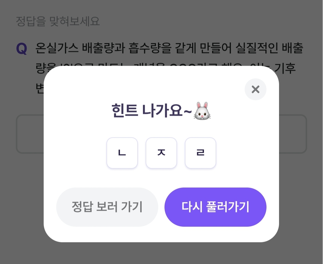 비트버니 4월 14일 퀴즈 정답 ㄴㅈㄹ