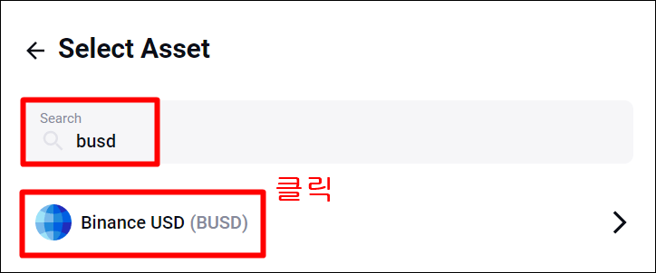 Binance USD 자산 행 선택