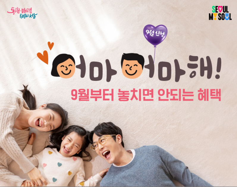 서울형육아휴직장려금