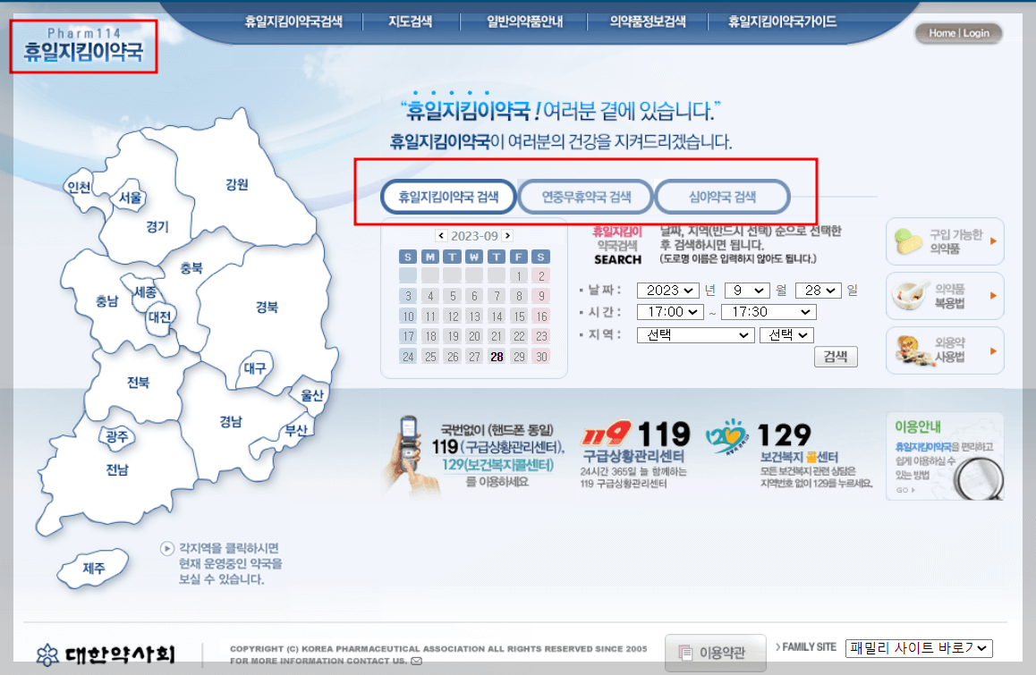 연휴 약국 찾기