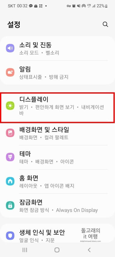 설정의-디스플레이-항목