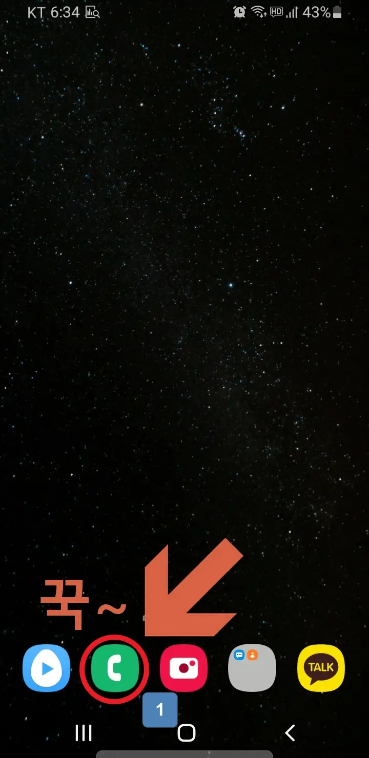 전화 어플 꾹 누르기