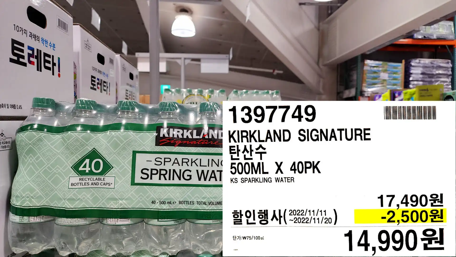 KIRKLAND SIGNATURE
탄산수
500ML X 40PK
KS SPARKLING WATER
14,990원
