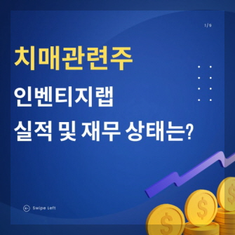 인벤티지랩 이미지