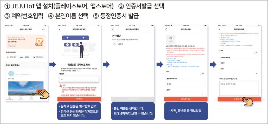 한라산-정상-모바일-발급방법