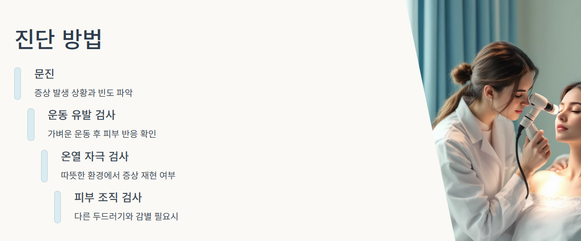 진단은 어떻게 할까?
