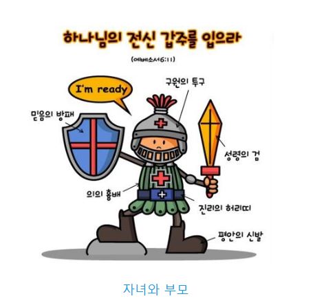 에베소서 6장