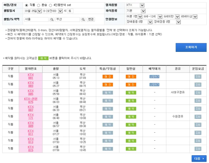 설 승차권 예매