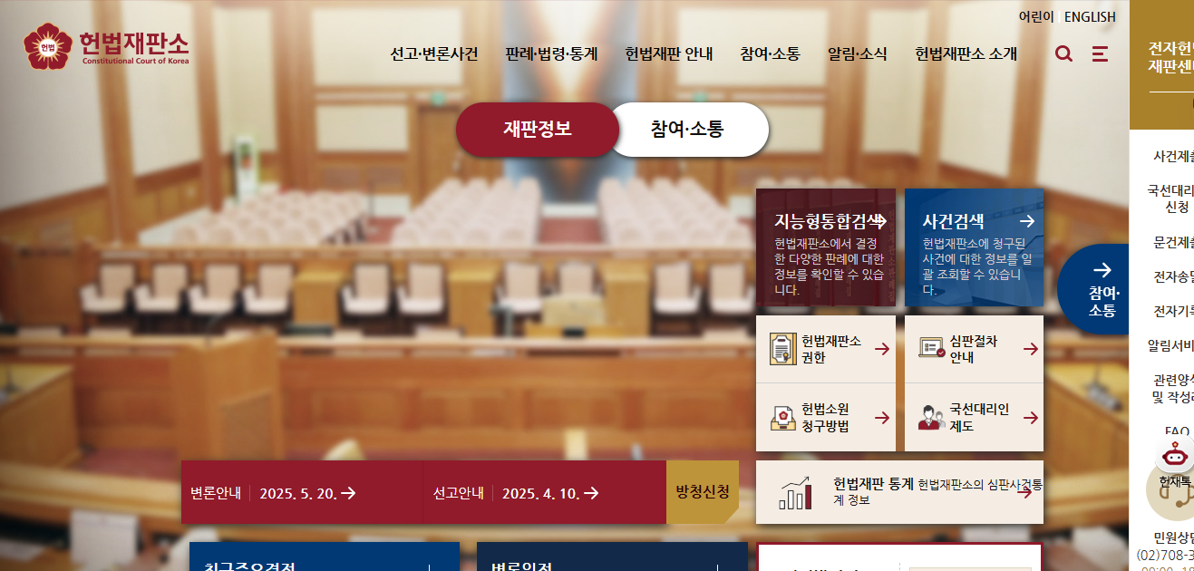 헌법재판소 홈페이지