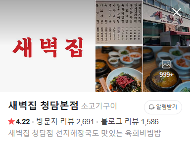 새벽집