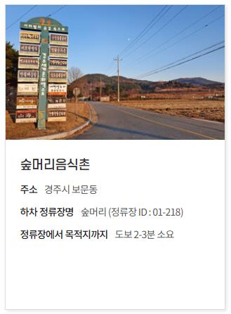 숲머리음식촌