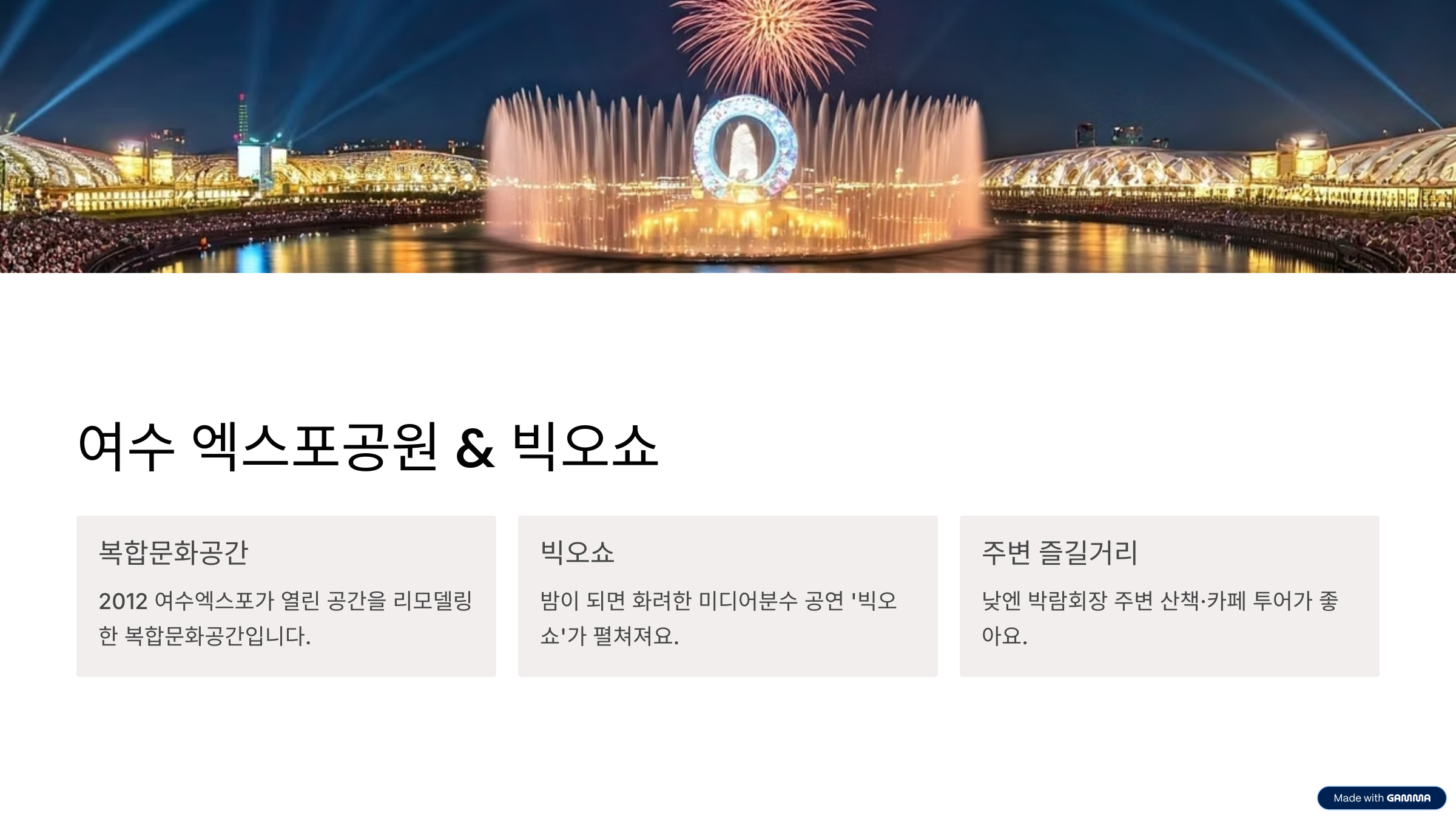 여수 가볼만한곳 베스트10 바다&middot;야경&middot;맛집까지 한 번에 즐기기