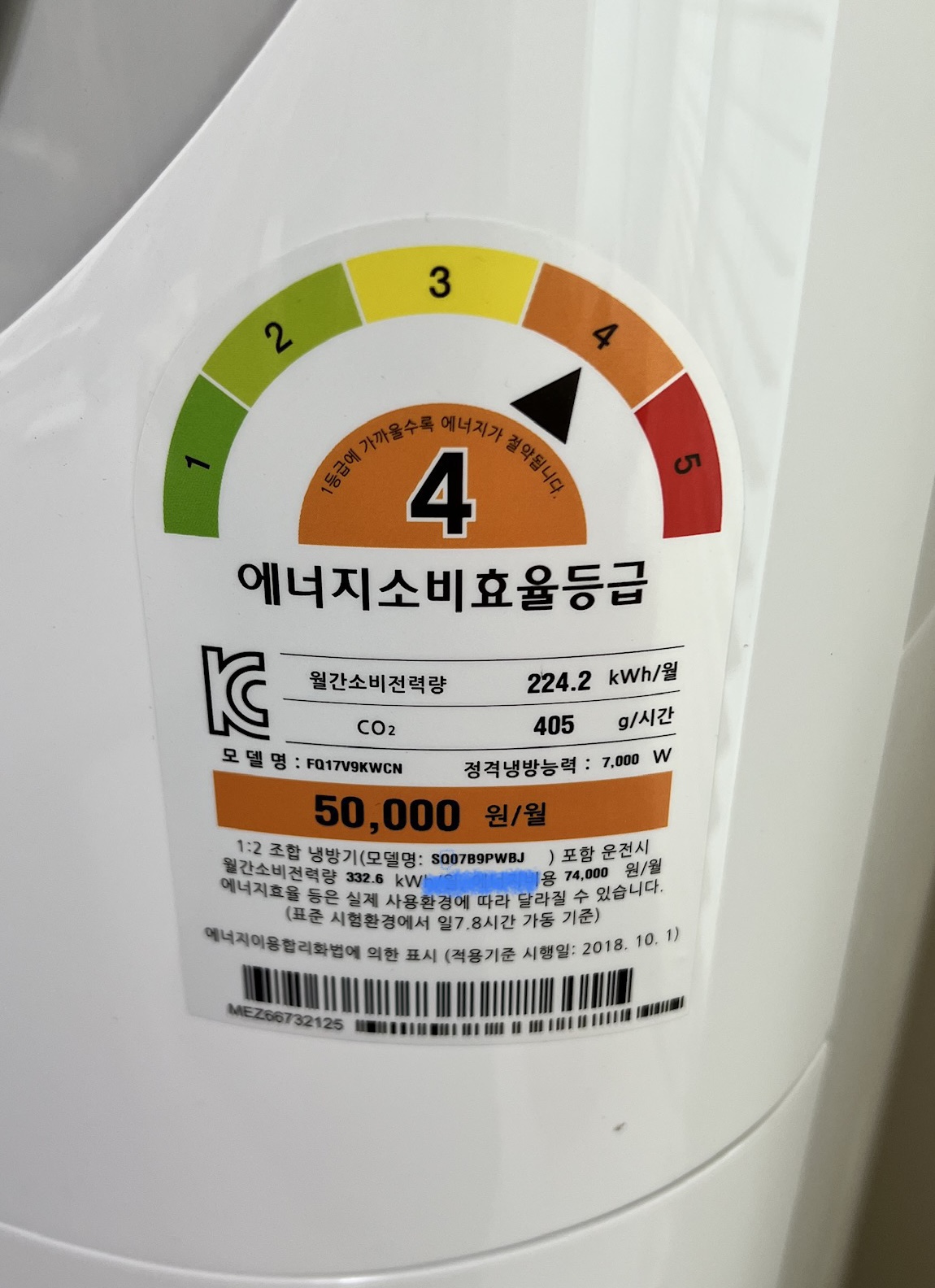 인버터 에어컨 에너지소비효율등급 사진