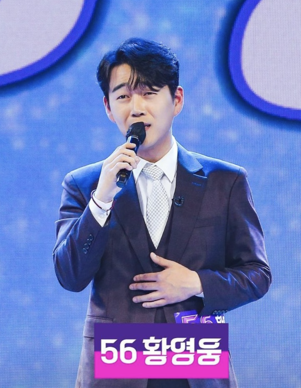트로트 황영웅