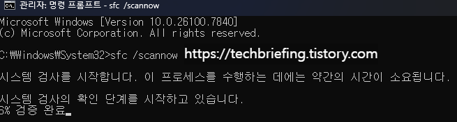 이미지 1. 시스템 파일 점검