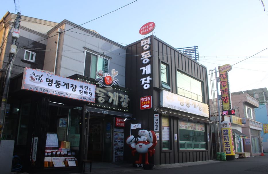 명동게장