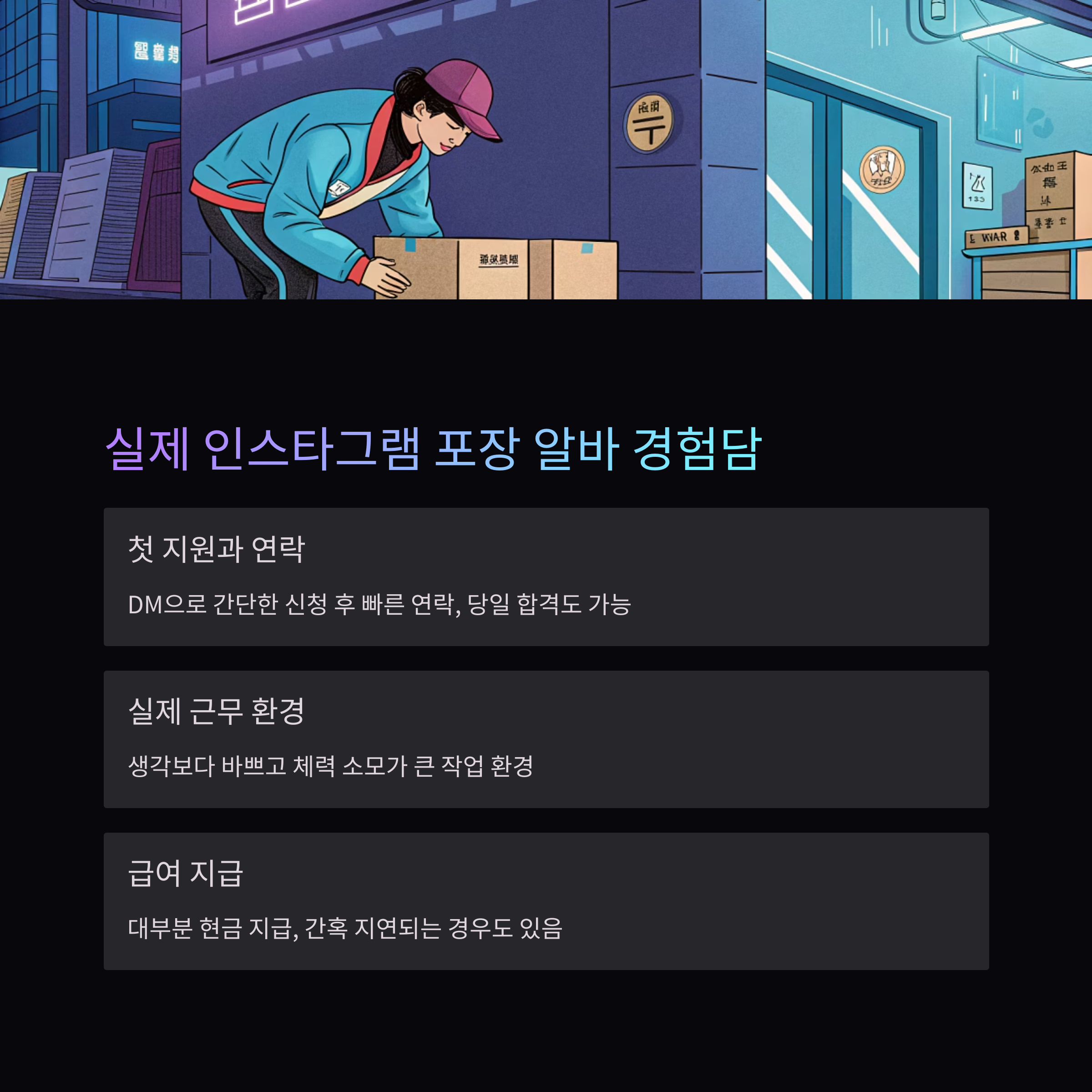 포장 알바, 인스타그램으로 모집하는 이유는? 진짜 해본 후기 공개