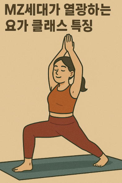 MZ세대가 열광하는 요가 사진