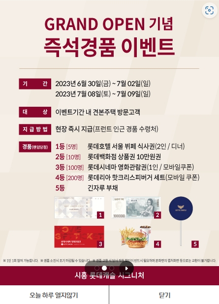 시흥 롯데캐슬 시그니처 이벤트