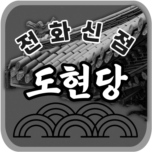 점잘보는곳 신점상담