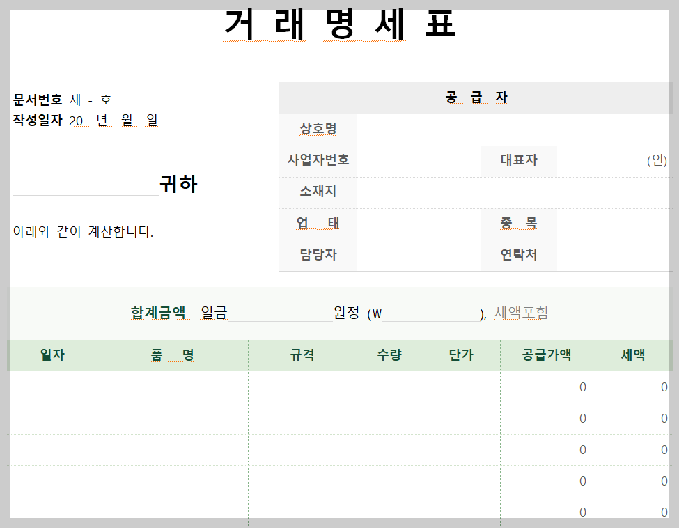 거래명세표 엑셀 양식