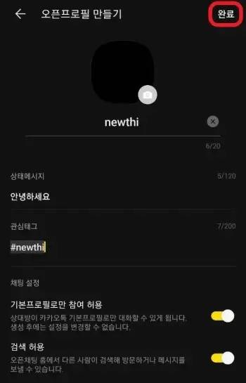 오픈프로필을-만드는-사진