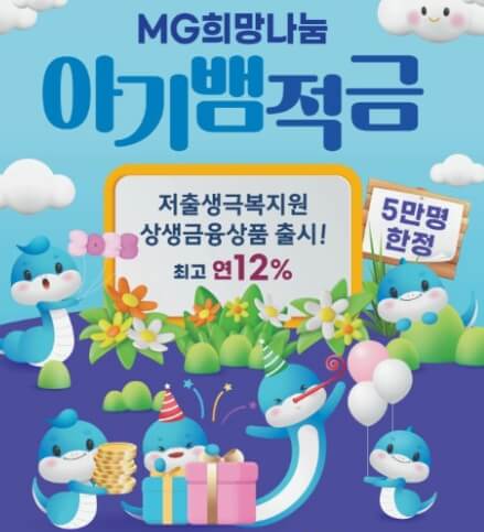 MG 아기뱀 적금 금리