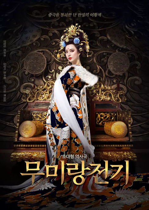 무미랑전기