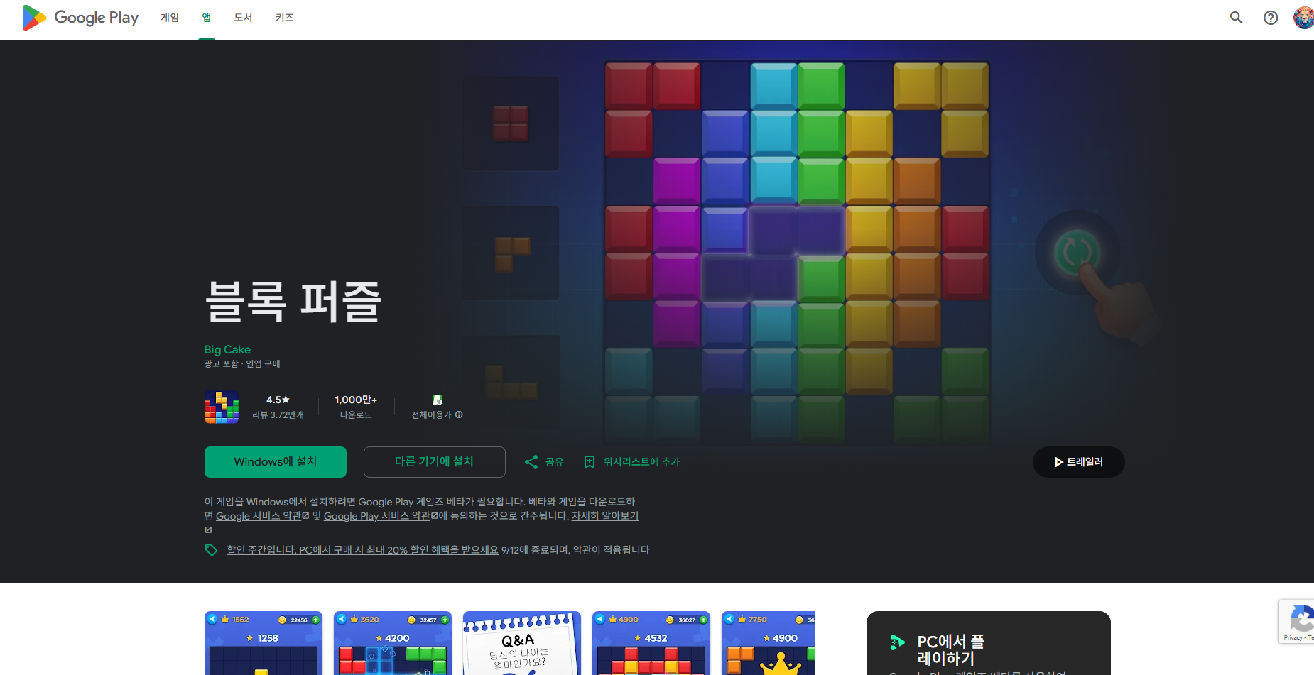 테트리스 무료게임하기, 블록 퍼즐 게임 어플