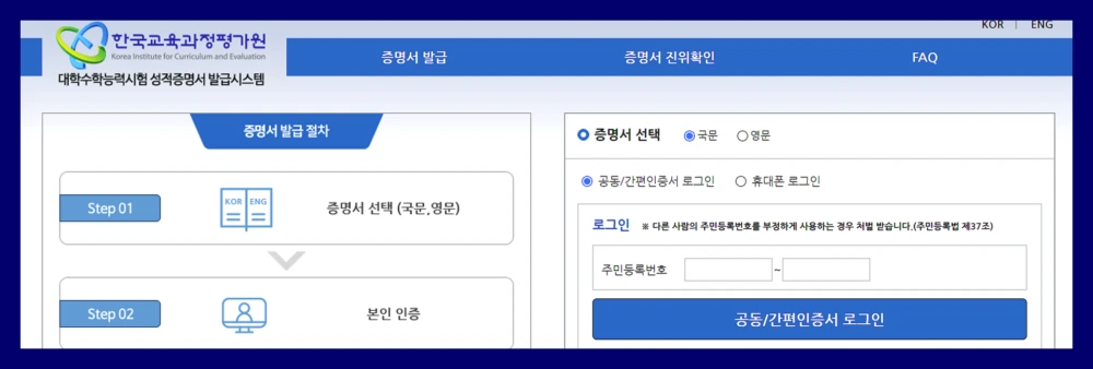 수능-성적표-온라인-발급-배부