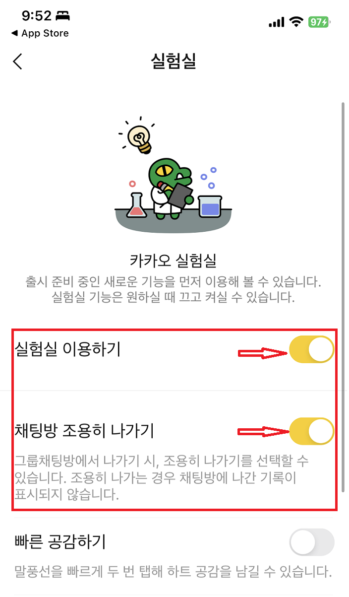 카톡 조용히 나가기