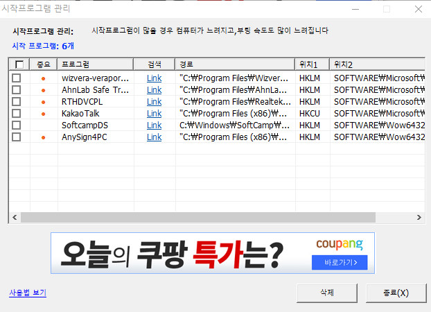 고클린-시작프로그램-관리-실행화면