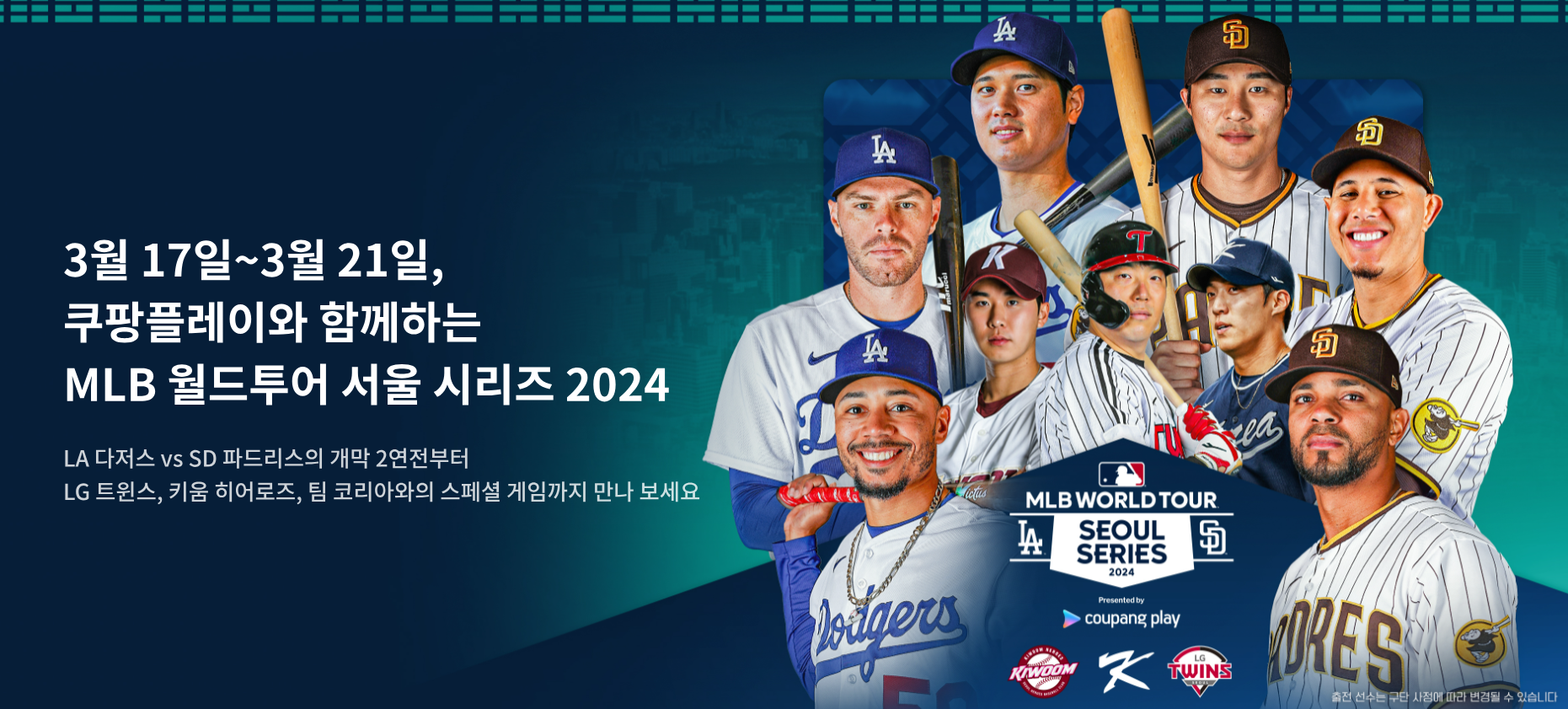 메이저리그 MLB 무료중계 사이트 방송채널