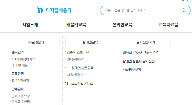 국비지원 무료교육 디지털배움터 앱