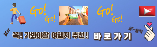 여행지 추천