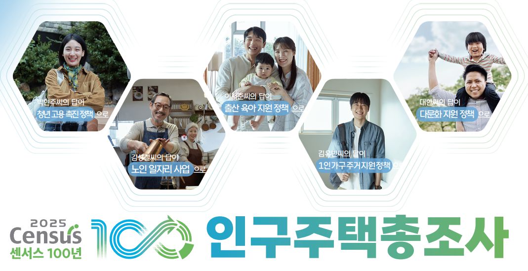 인구주택총조사