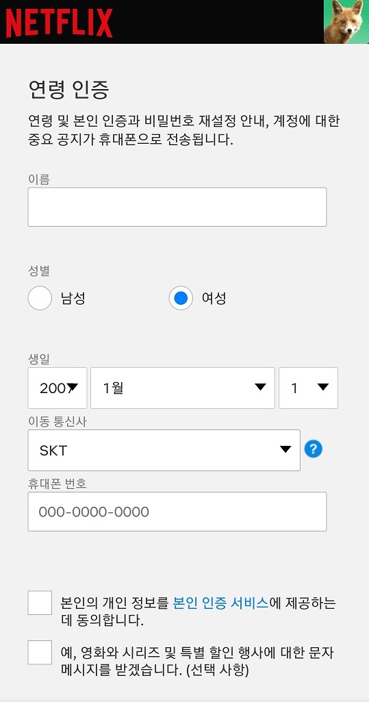 넷플릭스 verifyage 연령인증