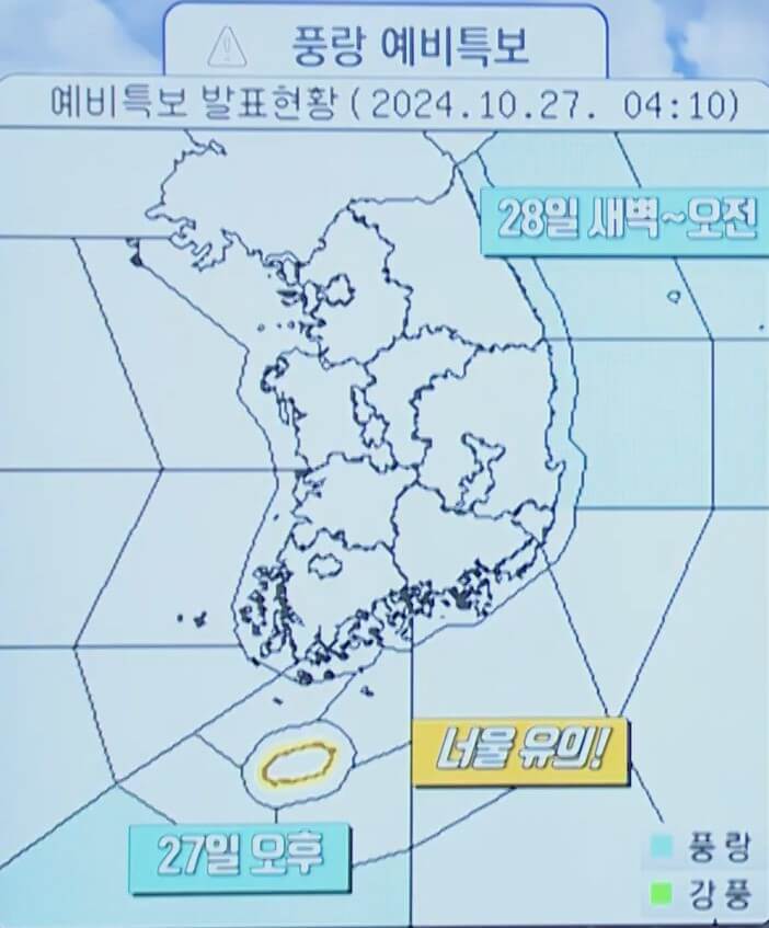 풍랑특보