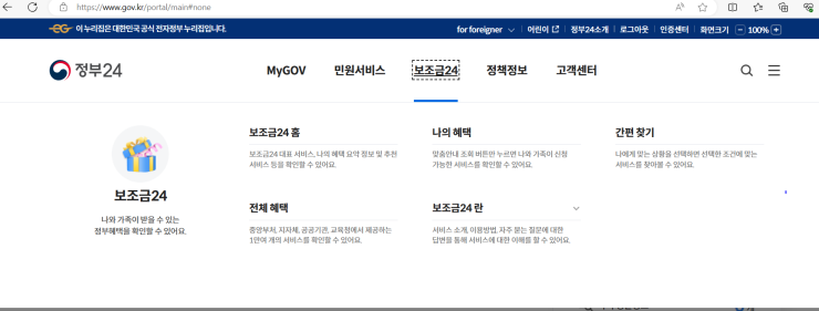 보조금 24 사이트