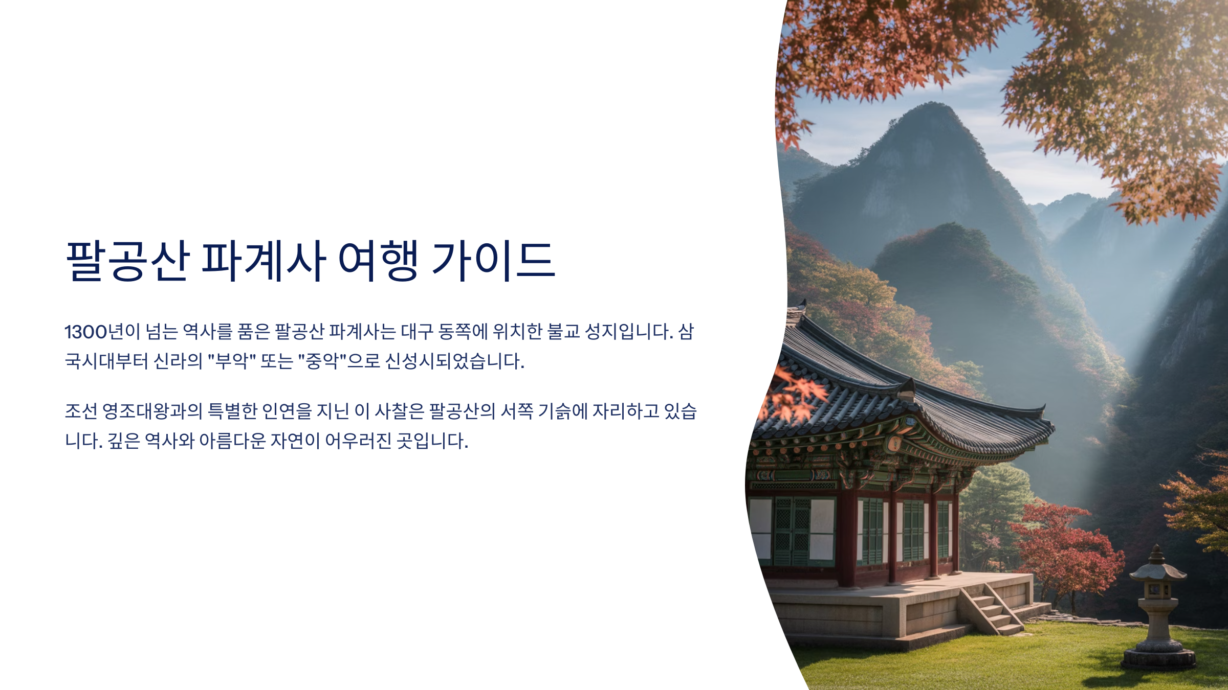 파계사 코스로 팔공산 등산