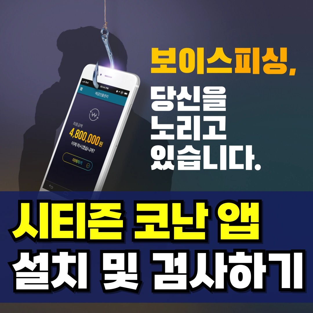 시티즌-코난-앱-설치-방법