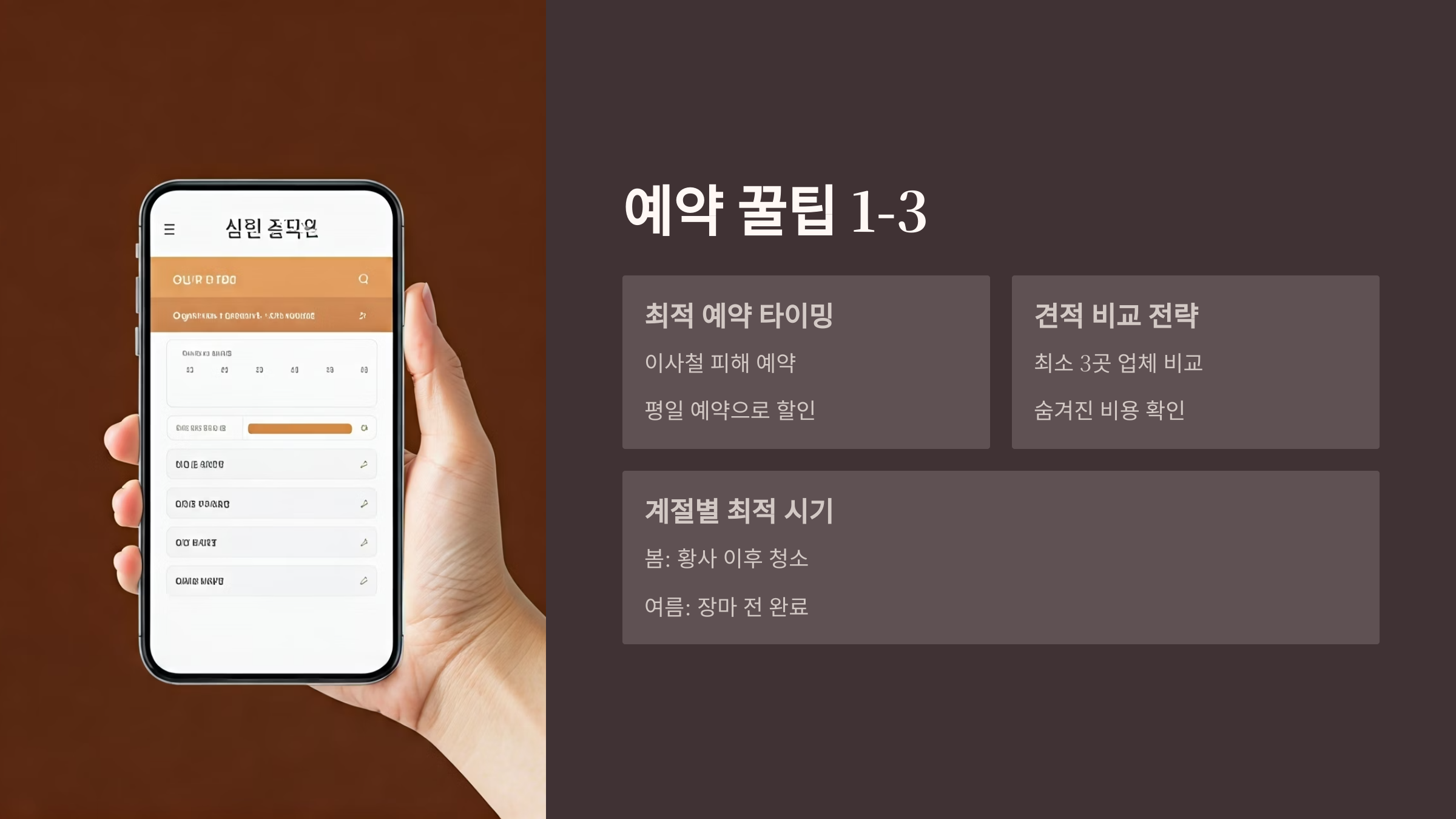 홍성 입주청소 예약 꿀팁