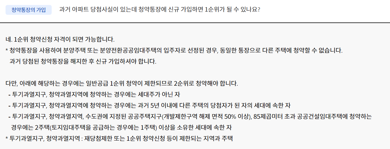 청약당첨-통장-신규가입