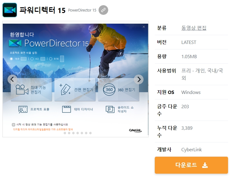 파워디렉터-15