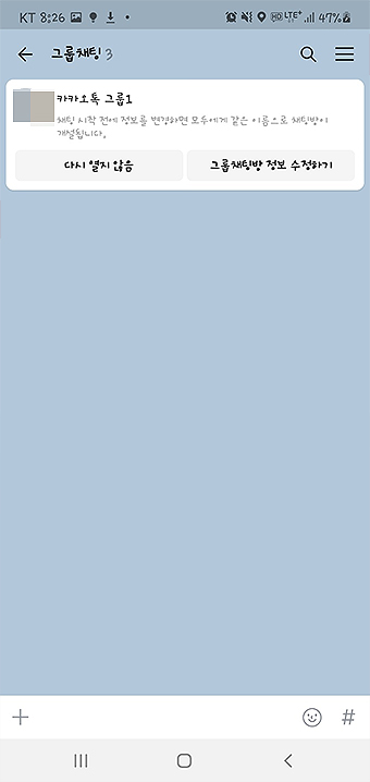카카오톡-단체방-생성된-화면