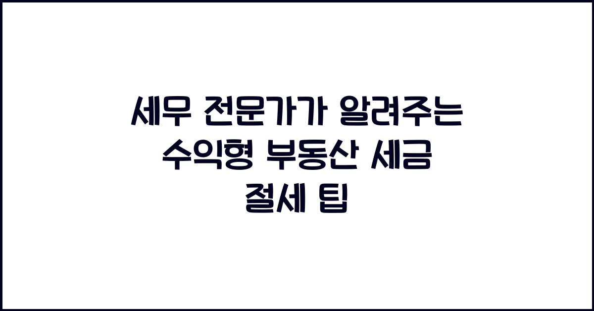 세무