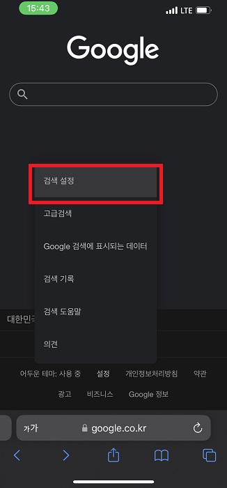 구글 검색 지역설정 변경하기