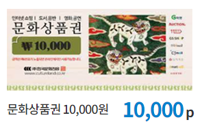 문화상품권 교환