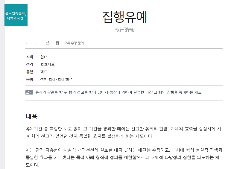 집행유예 기간 경과 후 형 선고 효력 상실에 대한 법적 해석 내용