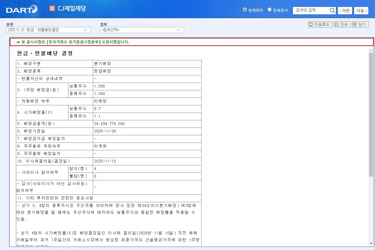 배당 공시 요약